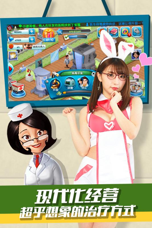 主题医院3 完美中文硬盘版图3