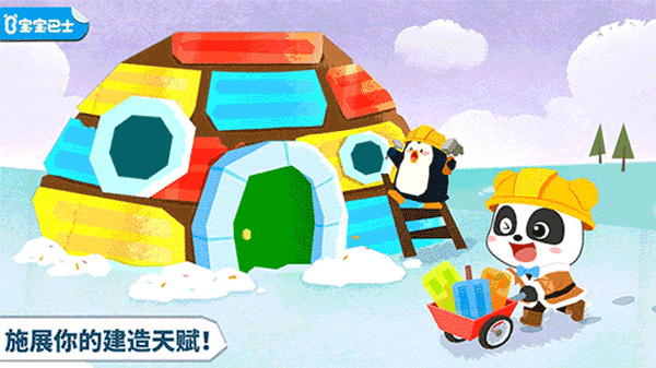 宝宝房屋设计师图2