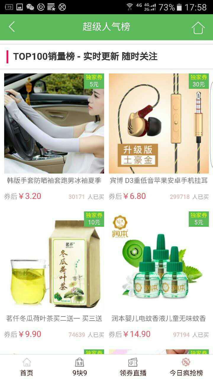 豌豆券图3