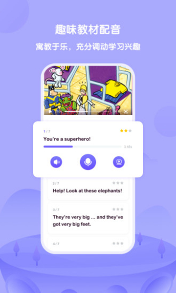 外研趣学 安卓版v6.7.0图3
