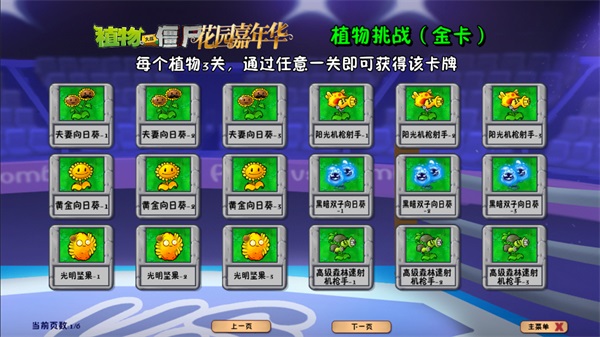 植物大战僵尸花园嘉年华图4