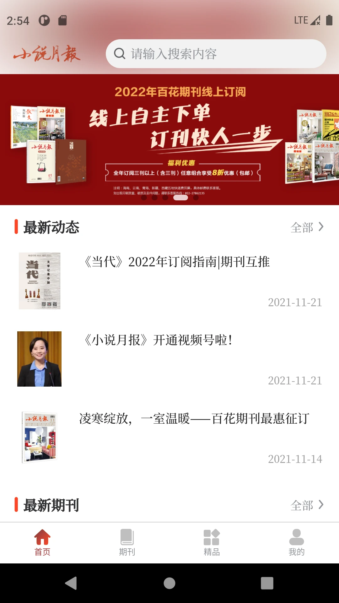 小说月报图1