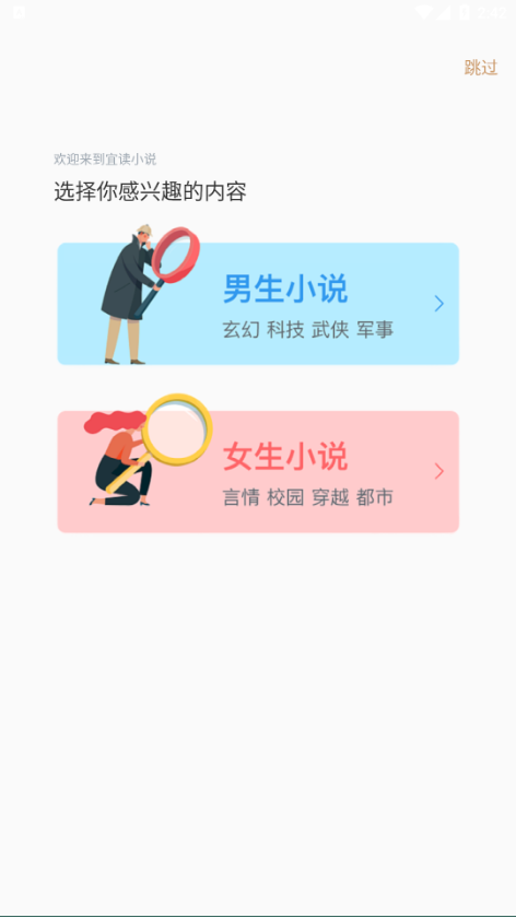 宜读小说图2