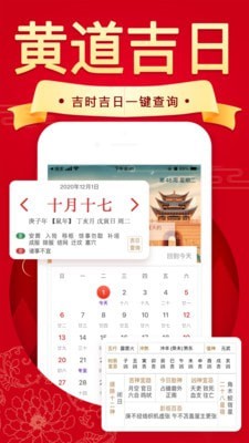 万年历黄历 万年历黄历