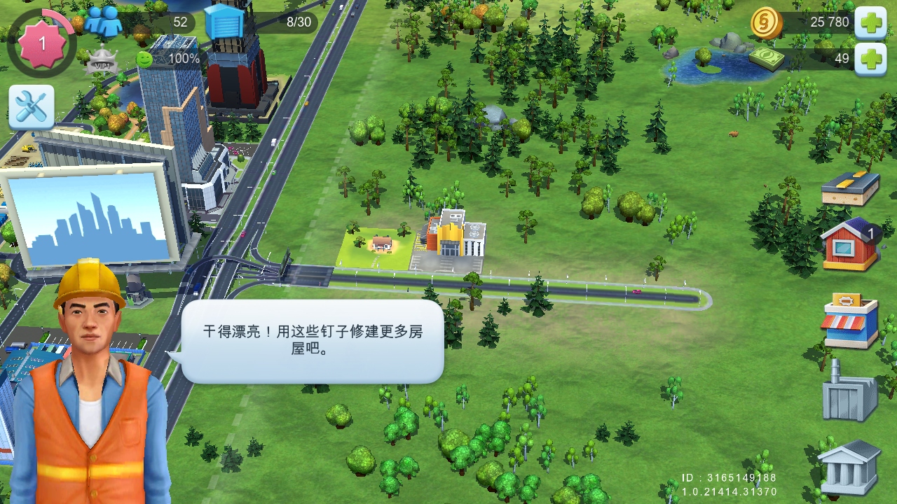 模拟城市破解版无限金币图5
