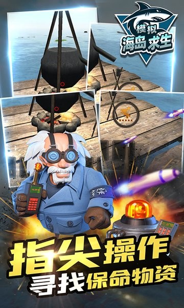 模拟海岛求生图4