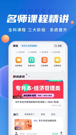 成人高考聚题库(模拟考试题库软件) v2.1.4 安卓版图4