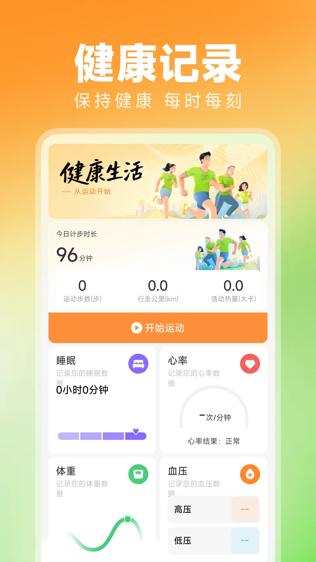 走路天天运动图1