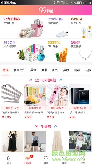 淘淘网最新官网版图3