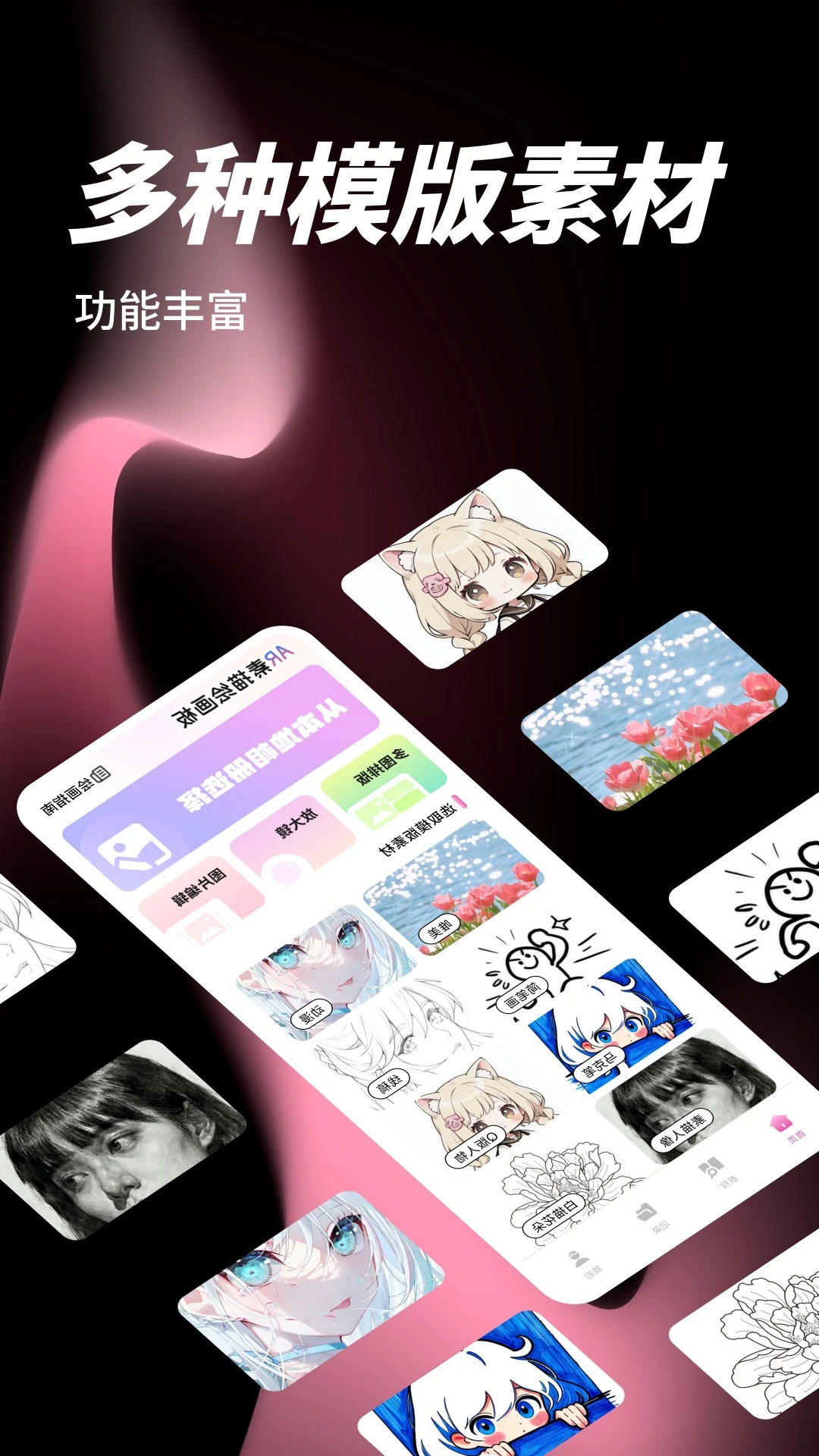 AR素描绘画板图1