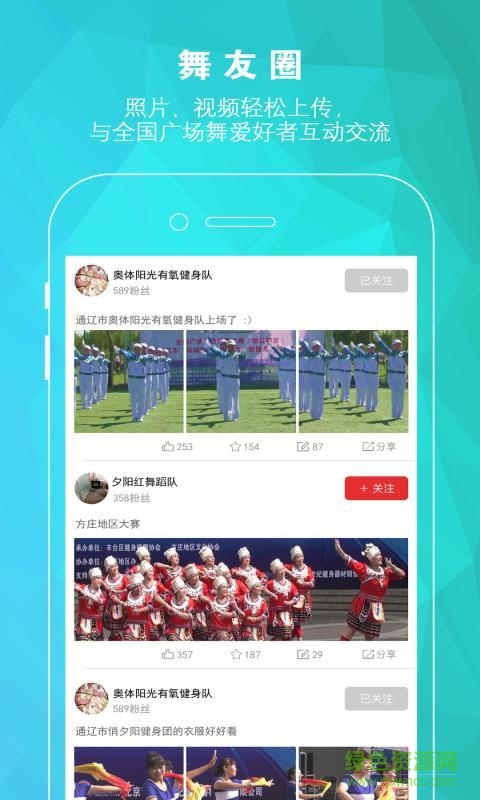中国广场舞iphone图1