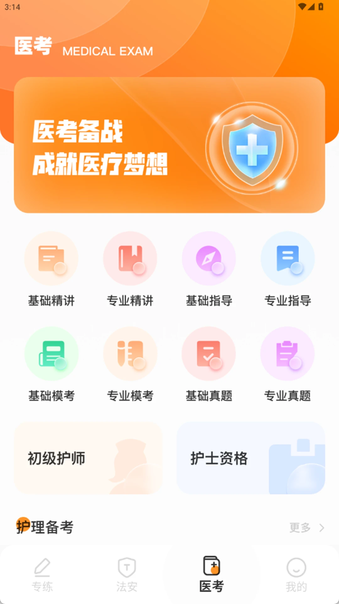 正保刷题通图3