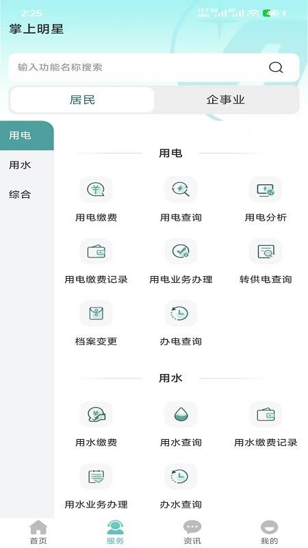 掌上明星图3