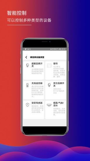 君鹏智能家居官方版图1