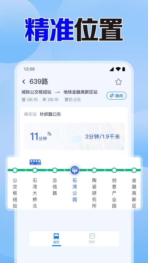 公交乘车出行查