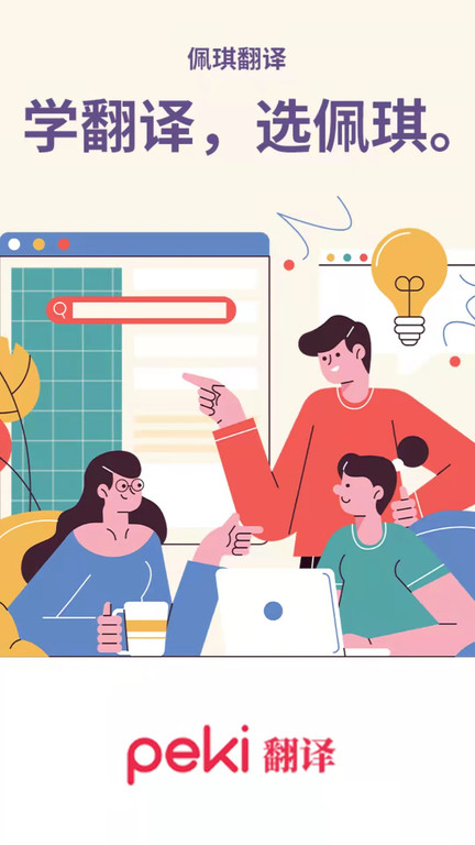 佩琪翻译图2