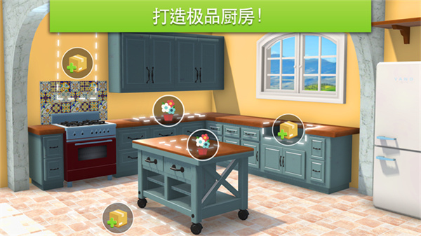 家居设计改造王游戏图2