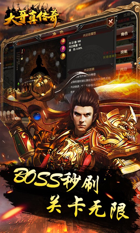 大 哥 真 传 奇(满V版)图4