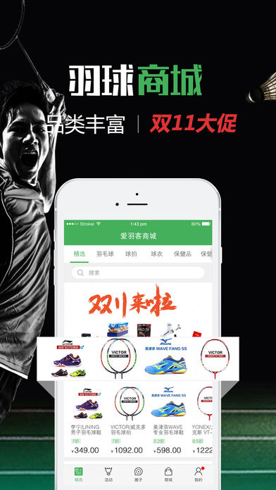 爱羽客羽毛球图2