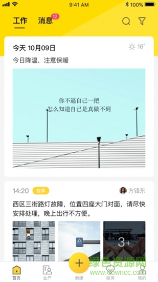 碧桂园大管家图3