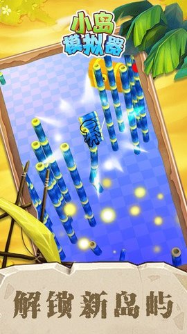 小岛模拟器图2