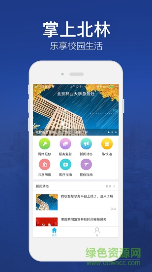 北林智慧总务图4