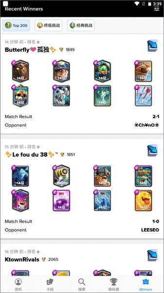 Stats Royale查询宝箱 安卓中文版v5.0.3图3