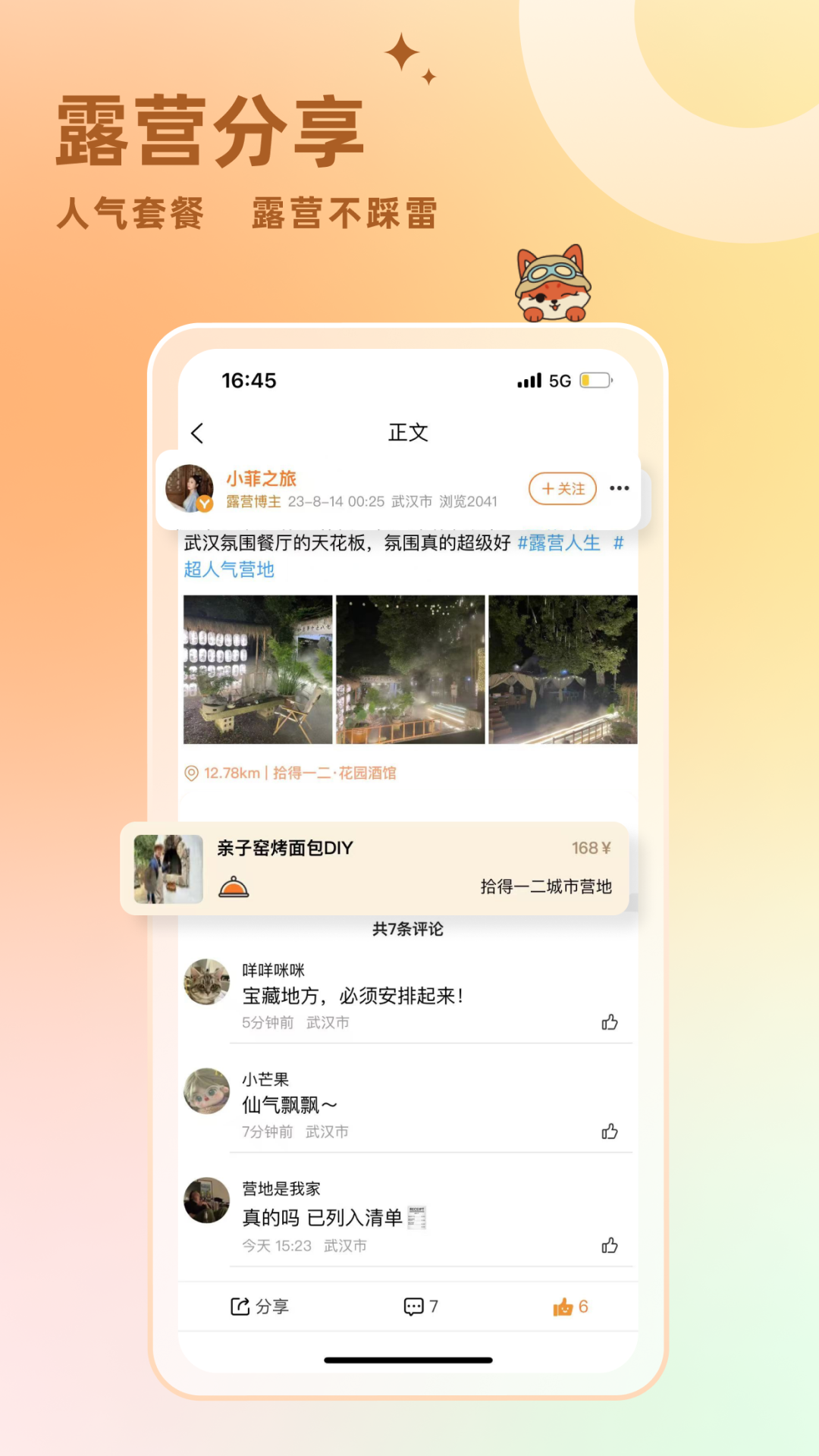 狐小旅图4