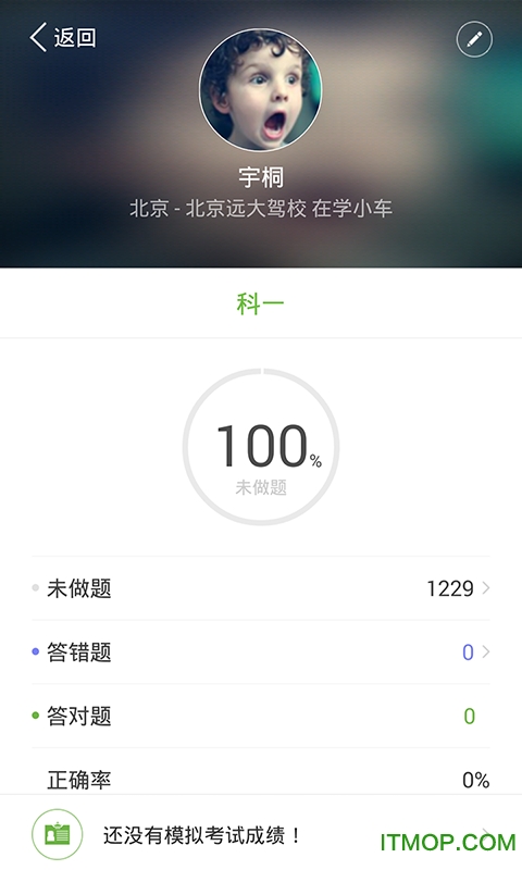 驾校一点通科目一图3