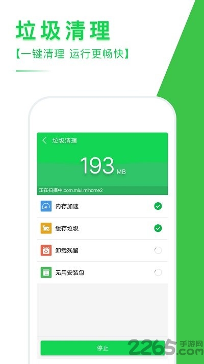 手机清理专家图2