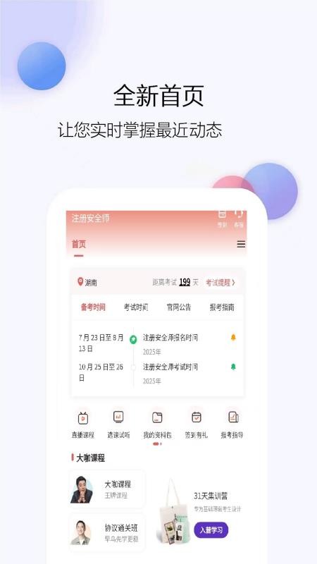 注册安全师图2