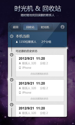 qq同步助手ipad客户端图1