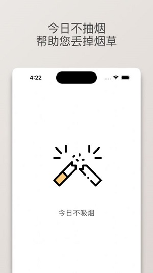 今日不吸烟图2