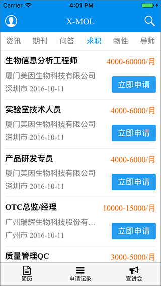 xmol平台手机版图5