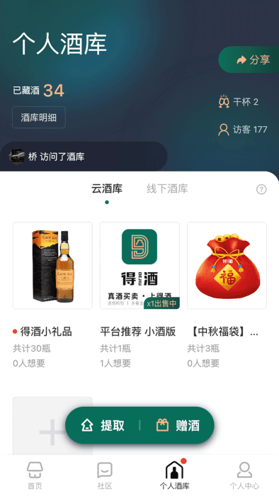 得酒app图3