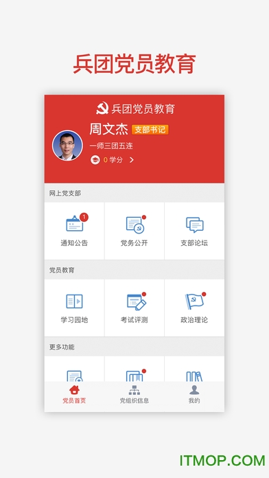 兵团党员教育图4