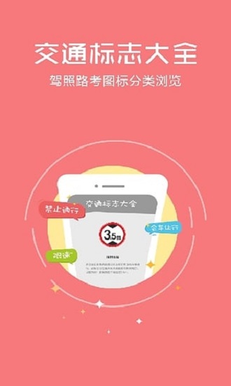 驾照考试神器科目一图3