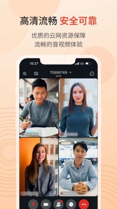 联通云会议安卓版图2