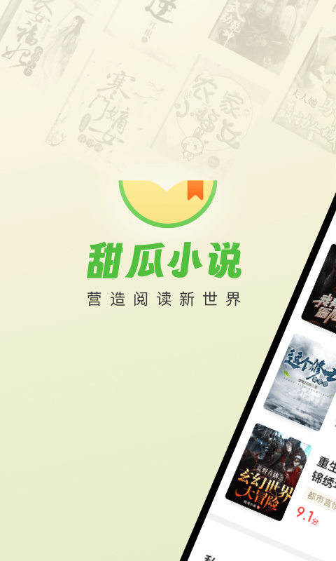  甜瓜小说 