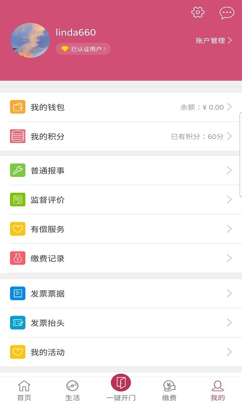 利庭房管家图3