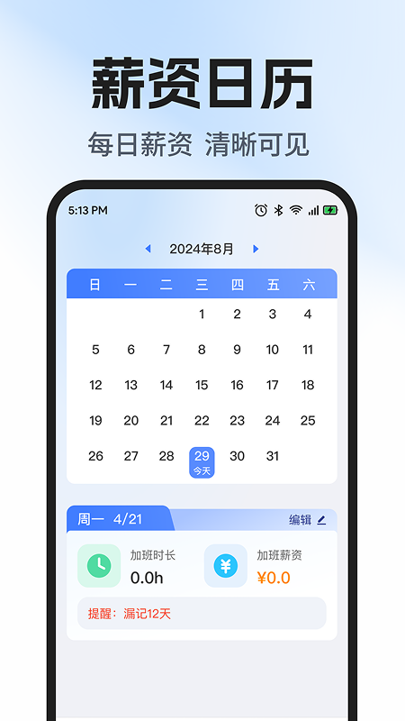 工地工时随时记图2