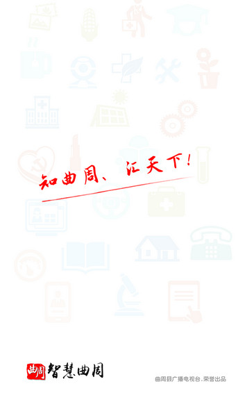 智慧曲周图2
