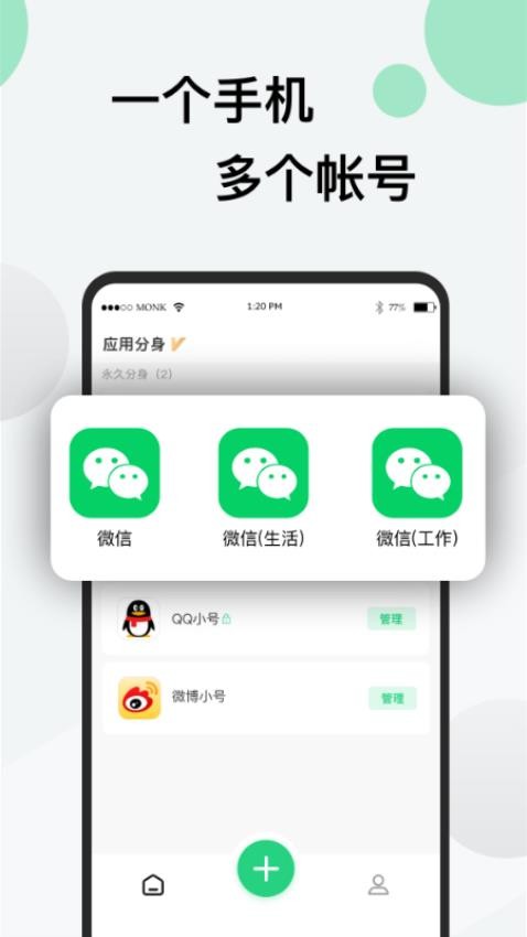 分身微版信图3