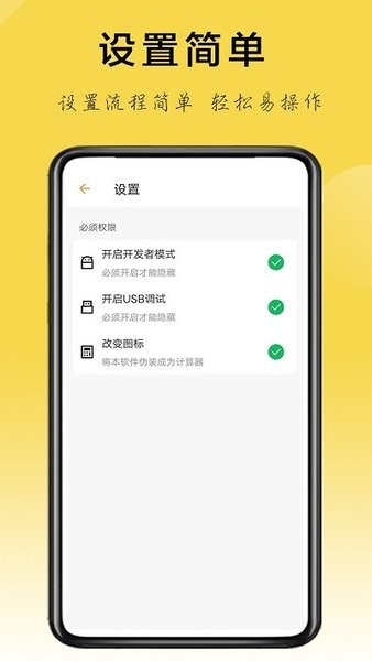 隐藏应用助手图3