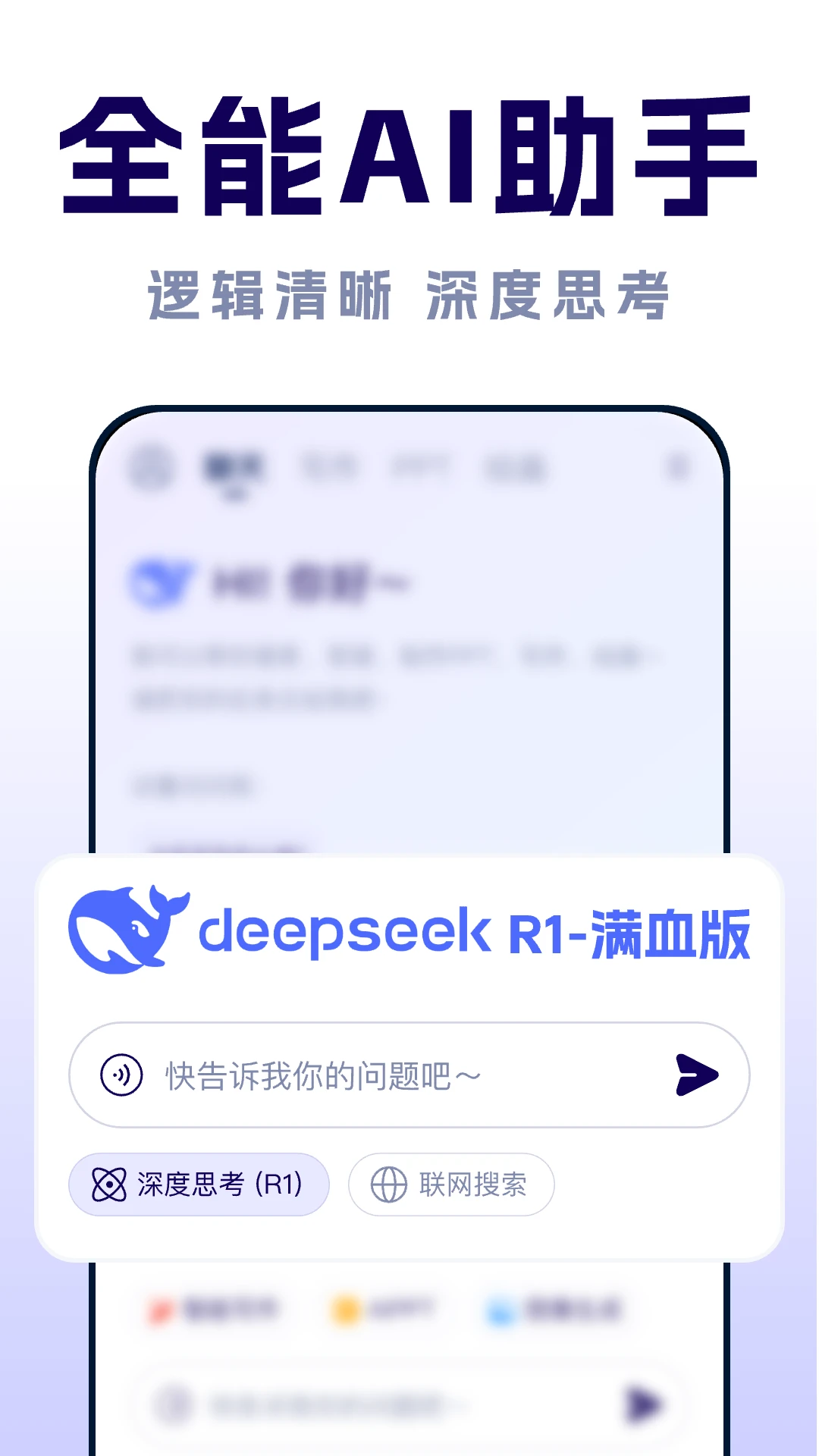 AI智能对话助手图1