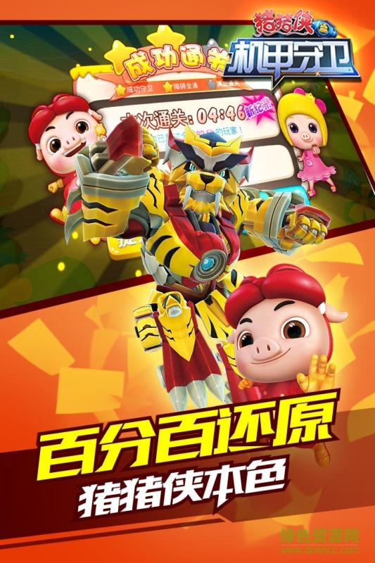 猪猪侠之机甲守卫内购正式版