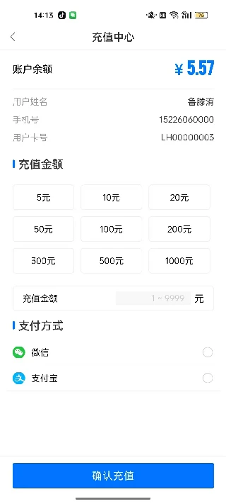 便携充值管理机图3