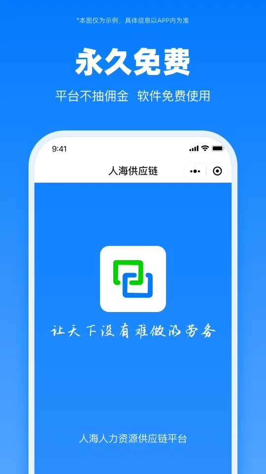 人海供应链图1
