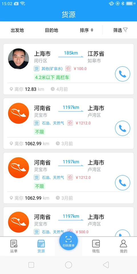 尖峰智链车主图2