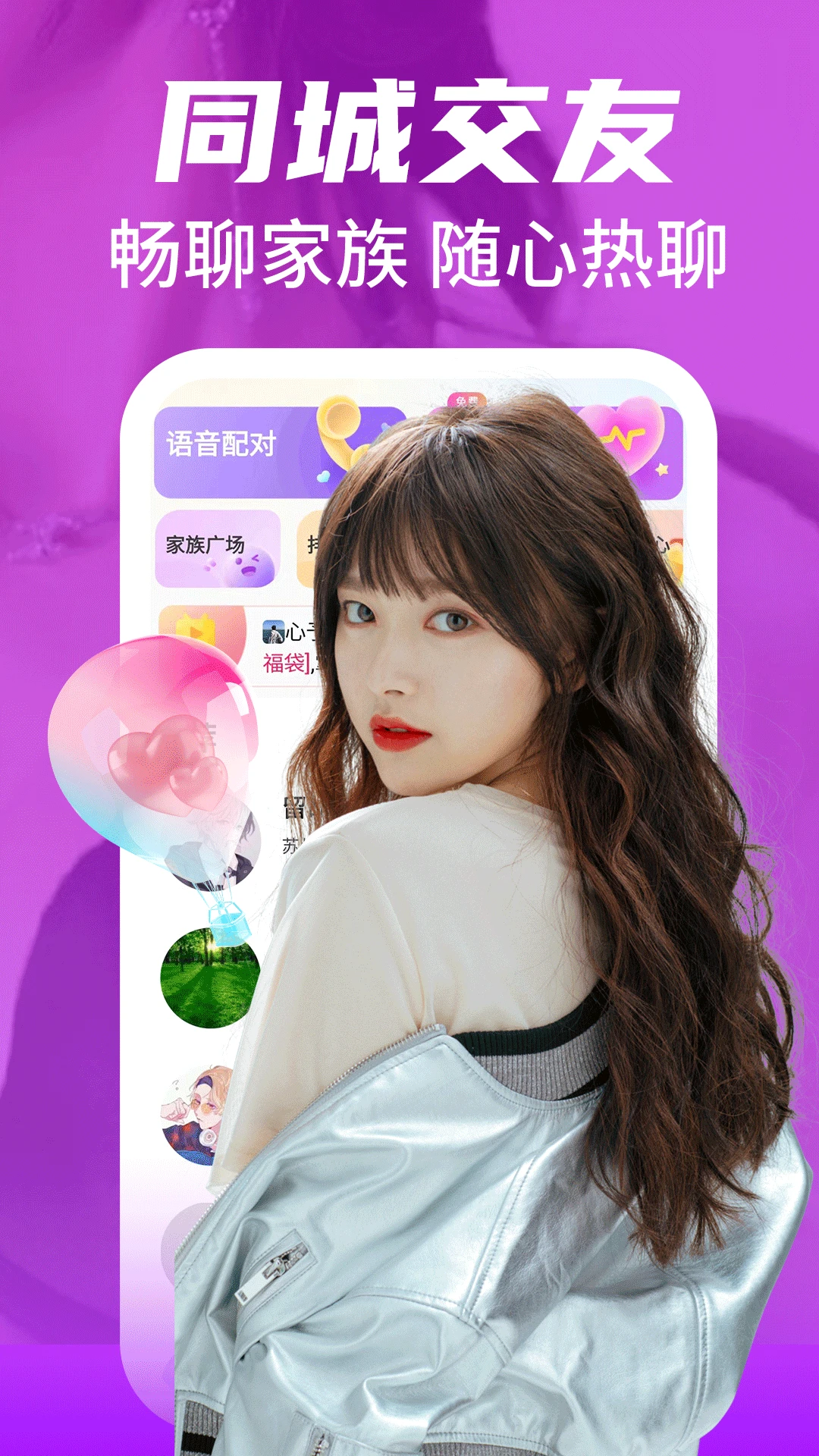 附近陌爱探探聊约会图2